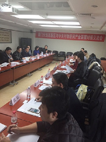 厦门火炬高新区和中关村物联网产业联盟对接会顺利召开